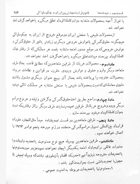 پرونده:Majlis Melli 7.pdf