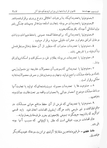 پرونده:Majlis Melli 7.pdf