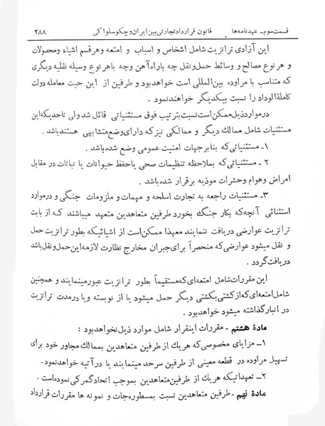 پرونده:Majlis Melli 7.pdf