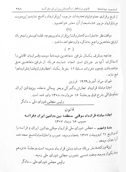 پرونده:Majlis Melli 7.pdf