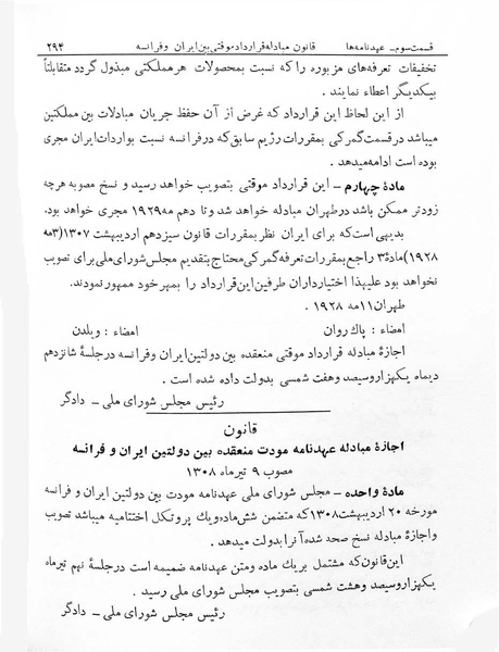 پرونده:Majlis Melli 7.pdf