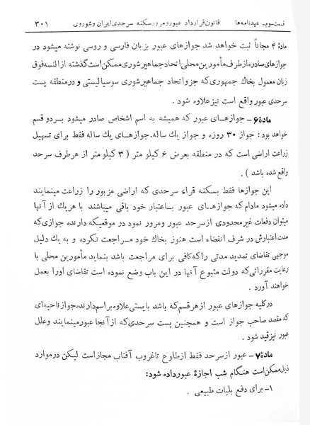 پرونده:Majlis Melli 7.pdf