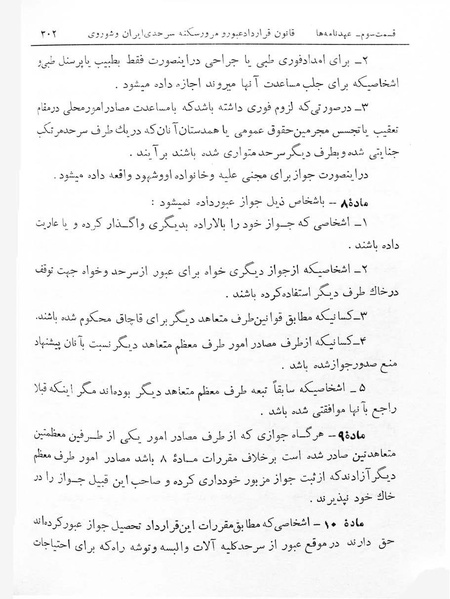 پرونده:Majlis Melli 7.pdf