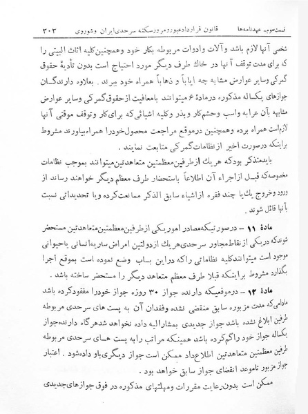 پرونده:Majlis Melli 7.pdf