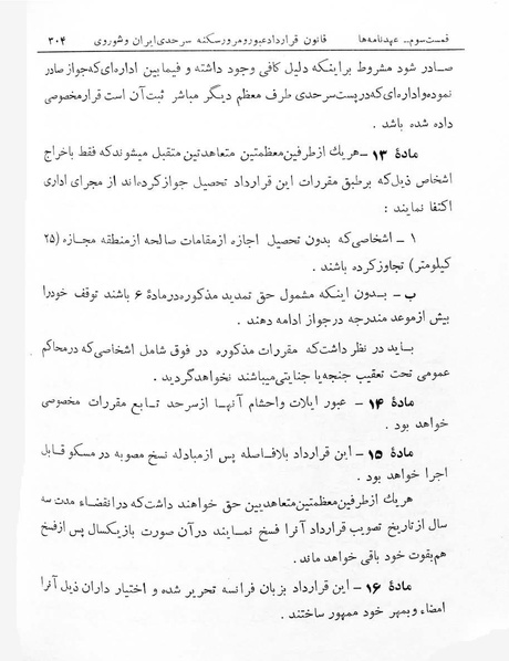 پرونده:Majlis Melli 7.pdf