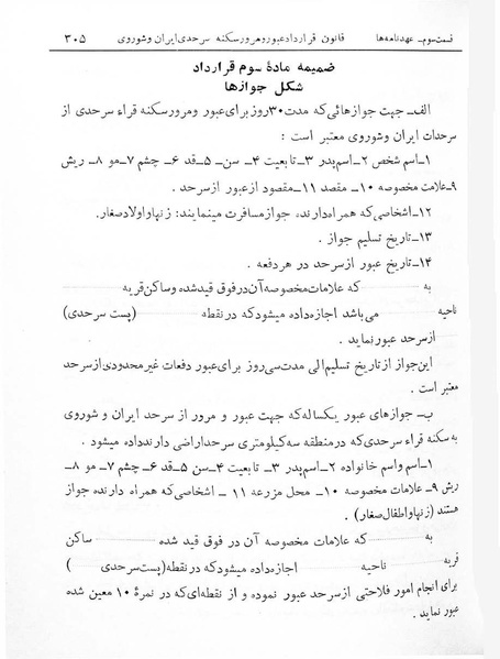 پرونده:Majlis Melli 7.pdf