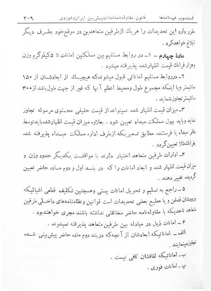 پرونده:Majlis Melli 7.pdf