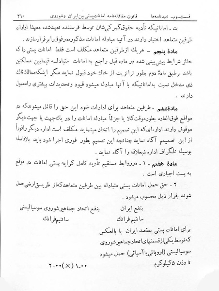 پرونده:Majlis Melli 7.pdf