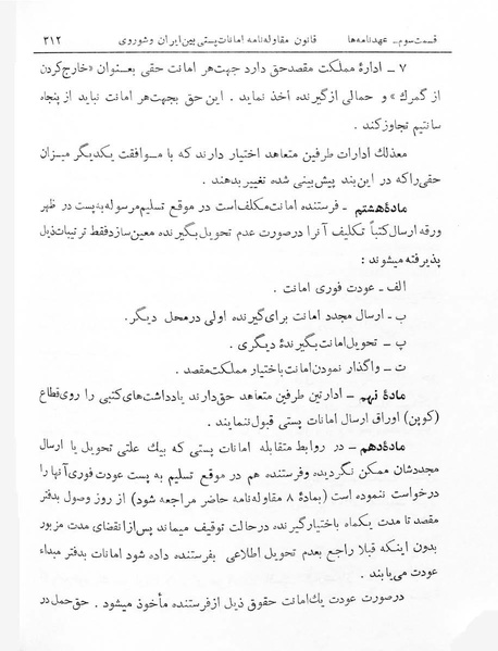 پرونده:Majlis Melli 7.pdf