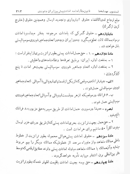 پرونده:Majlis Melli 7.pdf