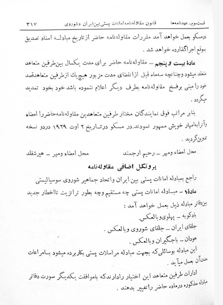 پرونده:Majlis Melli 7.pdf