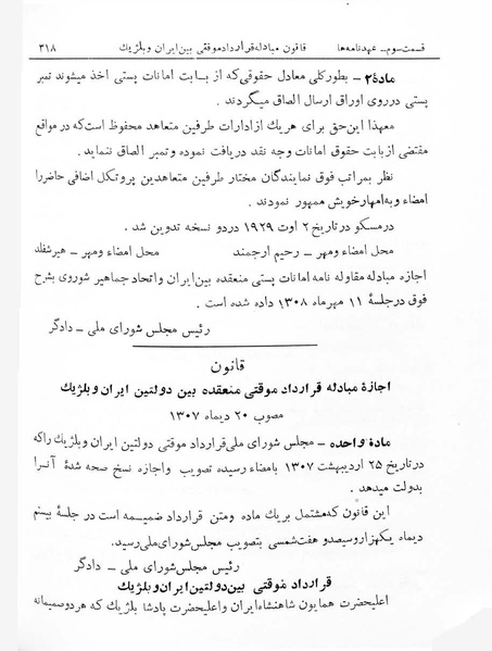 پرونده:Majlis Melli 7.pdf