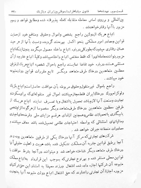 پرونده:Majlis Melli 7.pdf
