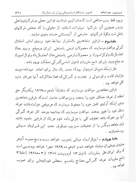 پرونده:Majlis Melli 7.pdf