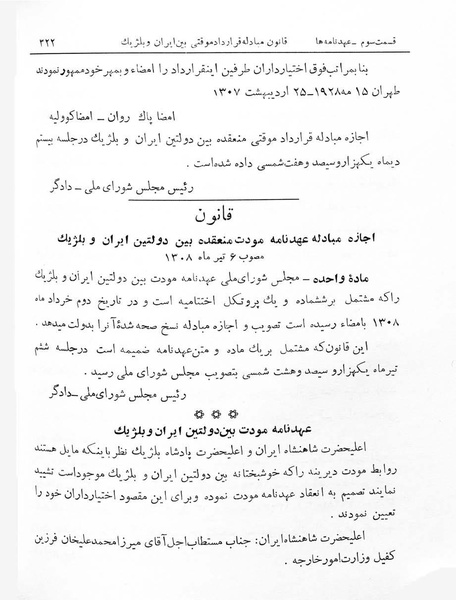 پرونده:Majlis Melli 7.pdf