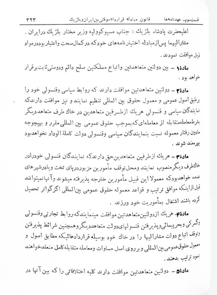 پرونده:Majlis Melli 7.pdf
