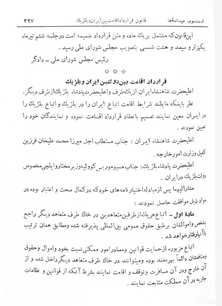 پرونده:Majlis Melli 7.pdf