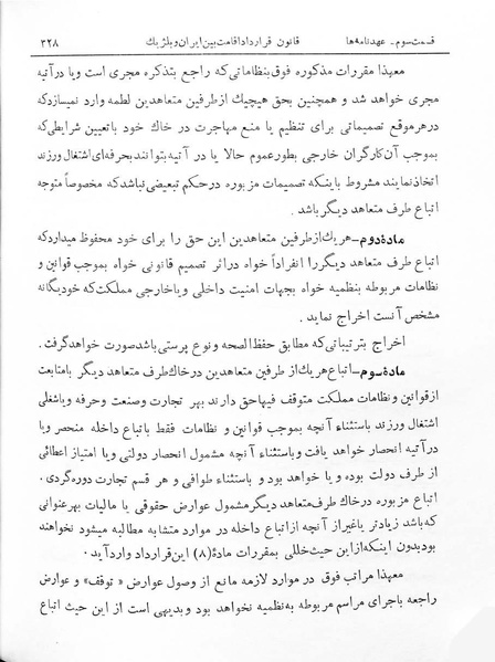 پرونده:Majlis Melli 7.pdf