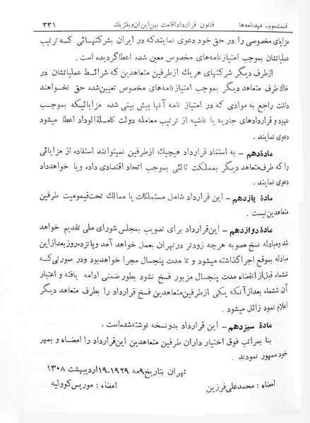پرونده:Majlis Melli 7.pdf