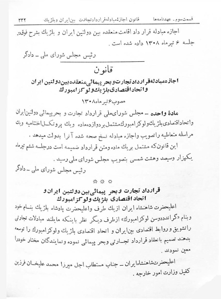 پرونده:Majlis Melli 7.pdf