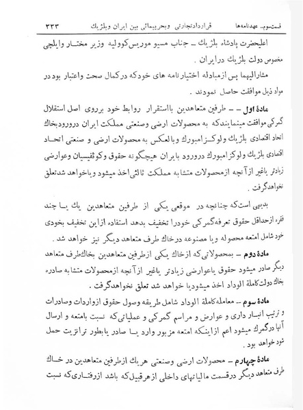 پرونده:Majlis Melli 7.pdf