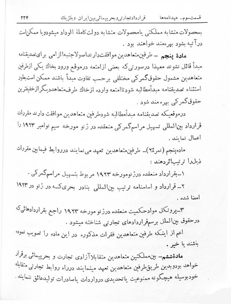 پرونده:Majlis Melli 7.pdf