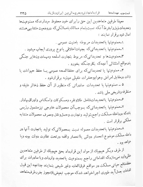 پرونده:Majlis Melli 7.pdf