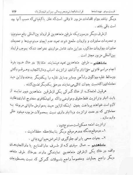 پرونده:Majlis Melli 7.pdf