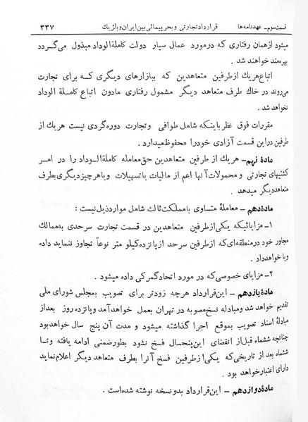 پرونده:Majlis Melli 7.pdf