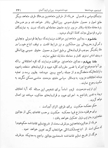 پرونده:Majlis Melli 7.pdf