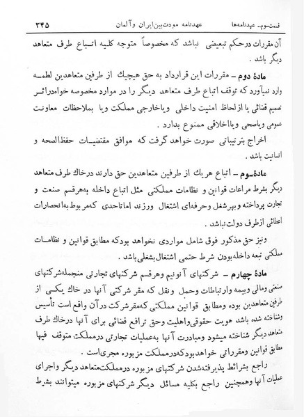 پرونده:Majlis Melli 7.pdf