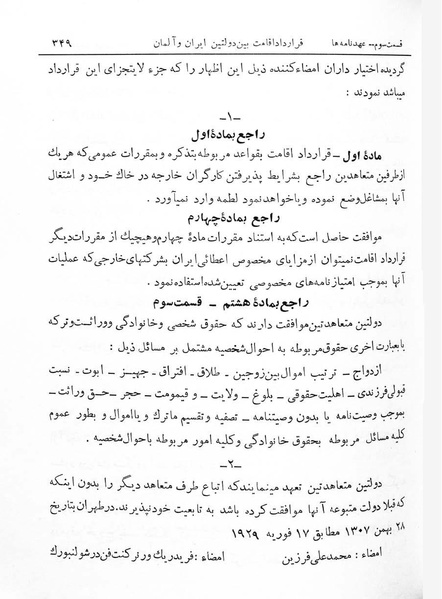 پرونده:Majlis Melli 7.pdf