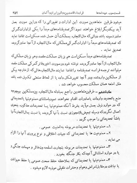 پرونده:Majlis Melli 7.pdf