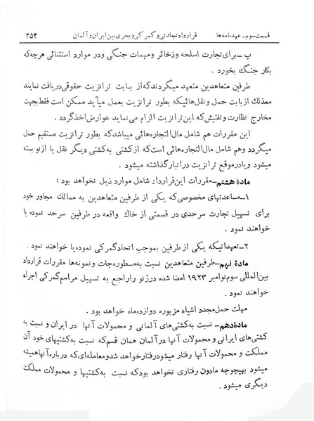 پرونده:Majlis Melli 7.pdf