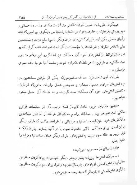 پرونده:Majlis Melli 7.pdf