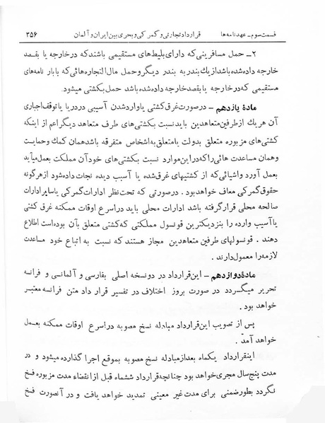 پرونده:Majlis Melli 7.pdf