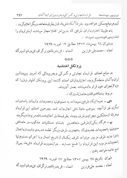 پرونده:Majlis Melli 7.pdf