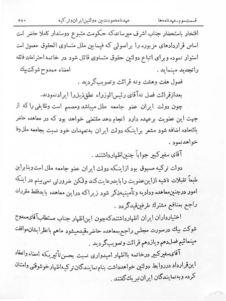 پرونده:Majlis Melli 7.pdf