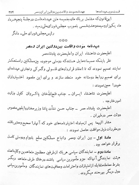 پرونده:Majlis Melli 7.pdf