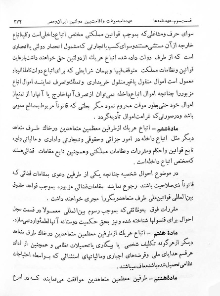 پرونده:Majlis Melli 7.pdf