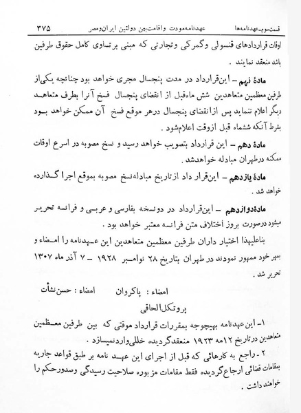 پرونده:Majlis Melli 7.pdf