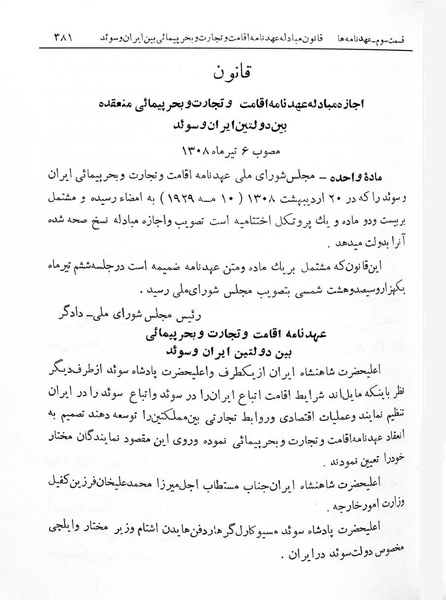 پرونده:Majlis Melli 7.pdf