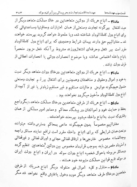 پرونده:Majlis Melli 7.pdf