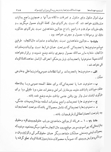 پرونده:Majlis Melli 7.pdf