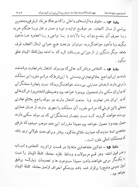 پرونده:Majlis Melli 7.pdf