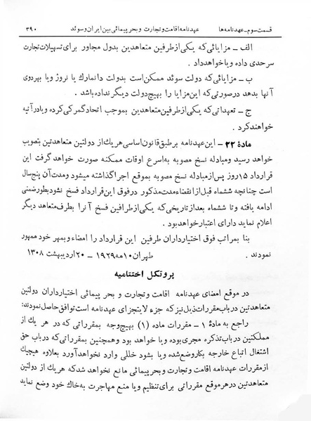 پرونده:Majlis Melli 7.pdf