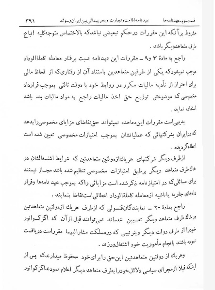 پرونده:Majlis Melli 7.pdf