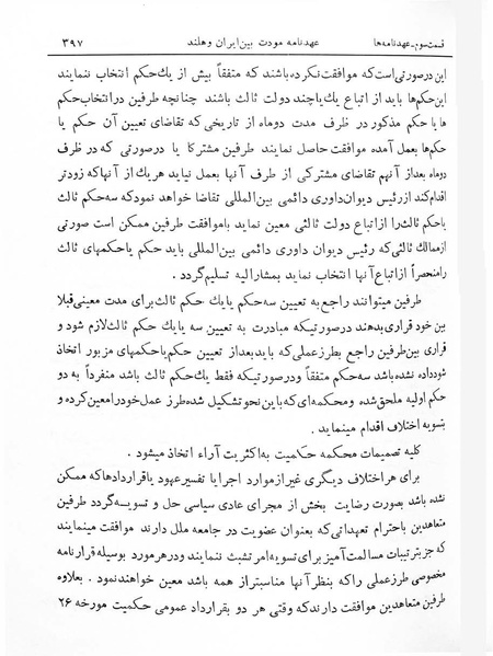 پرونده:Majlis Melli 7.pdf