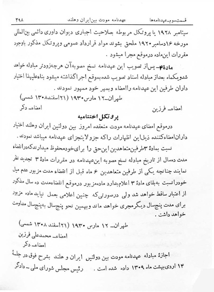 پرونده:Majlis Melli 7.pdf