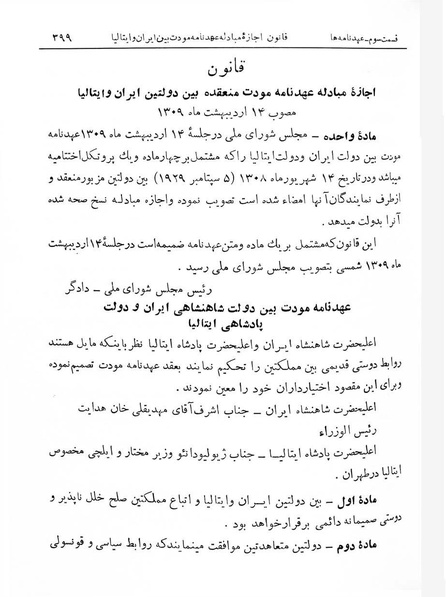 پرونده:Majlis Melli 7.pdf